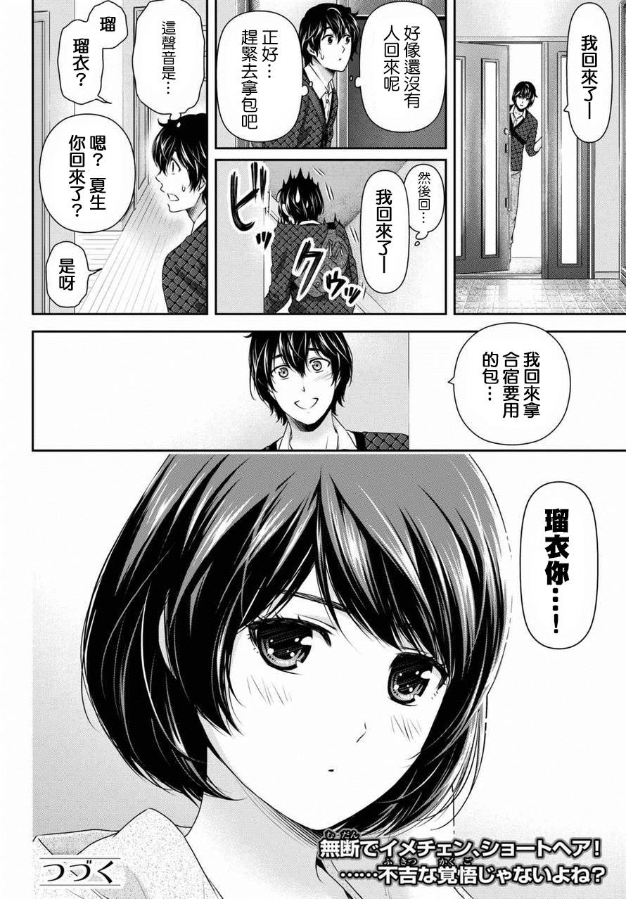 家有女友: 148話 - 第18页