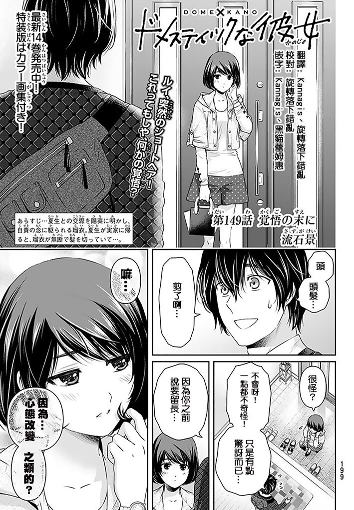 家有女友: 149話 - 第1页