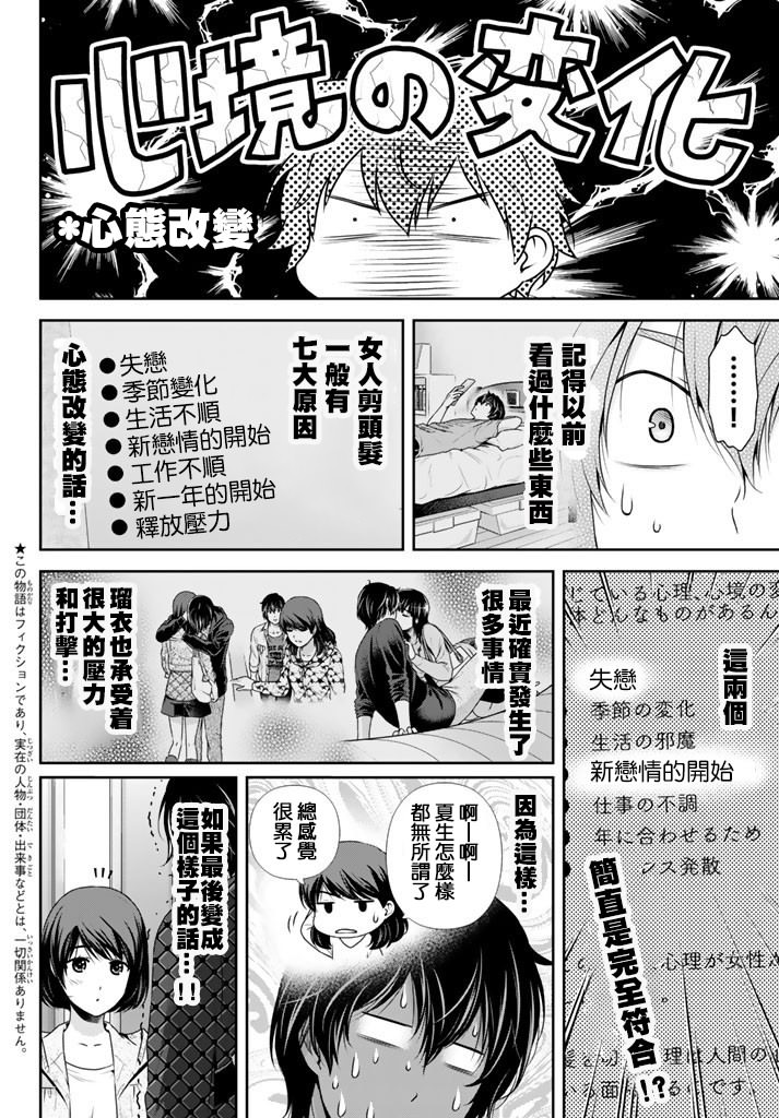 家有女友: 149話 - 第2页