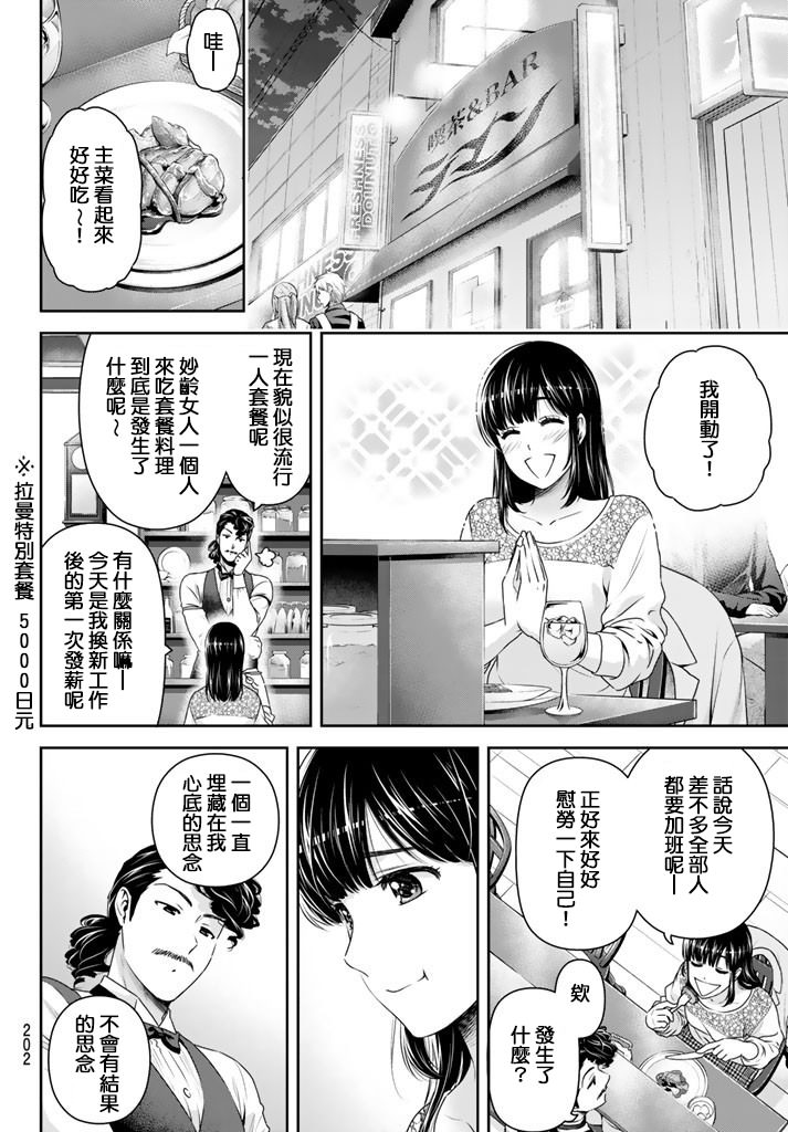 家有女友: 149話 - 第4页