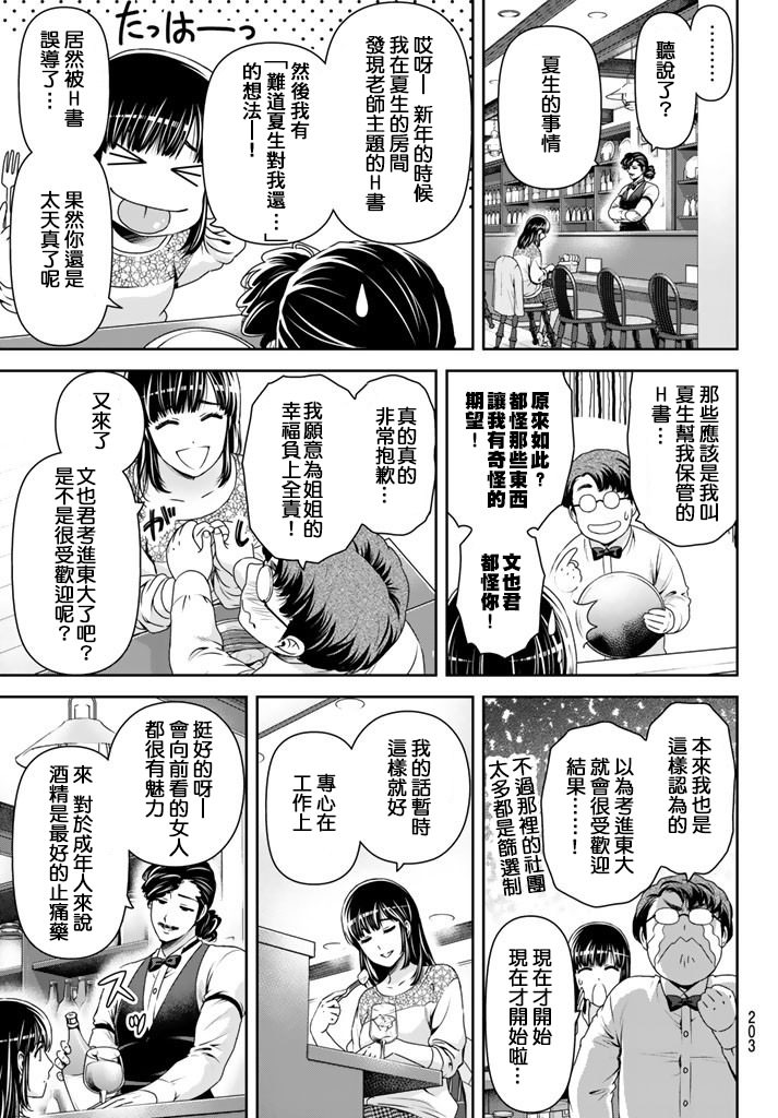 家有女友: 149話 - 第5页