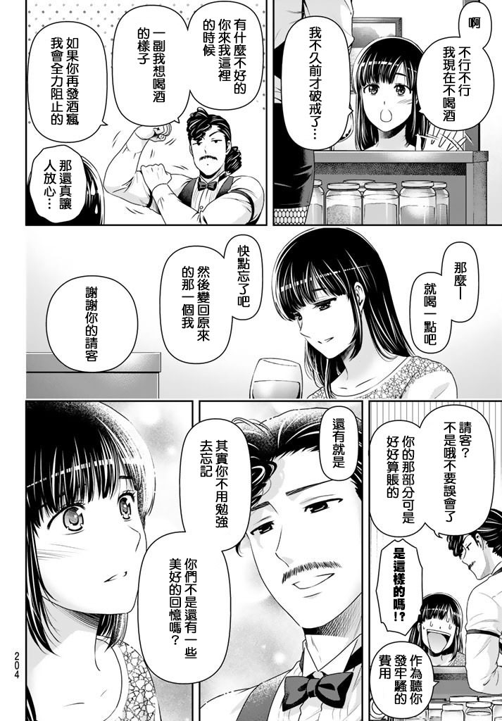 家有女友: 149話 - 第6页