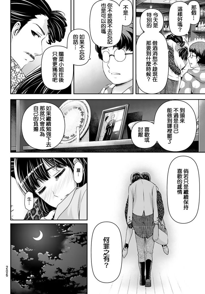 家有女友: 149話 - 第8页