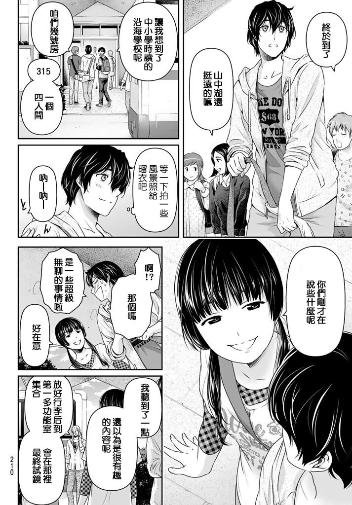 家有女友: 149話 - 第12页