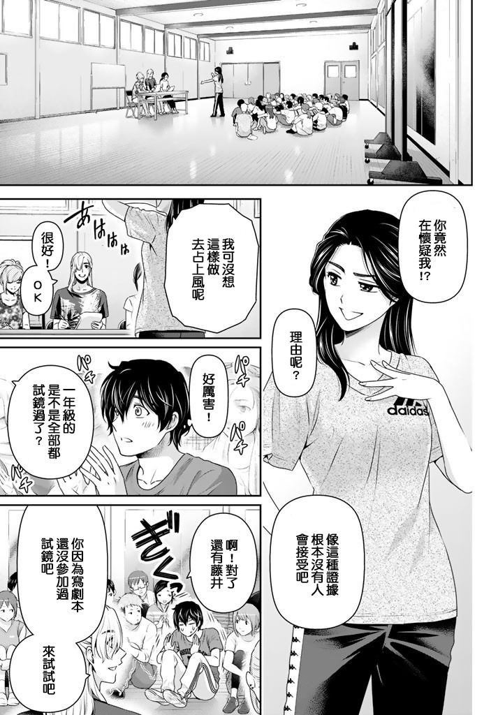 家有女友: 149話 - 第13页