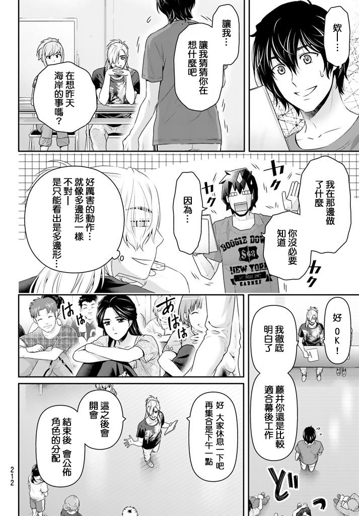 家有女友: 149話 - 第14页