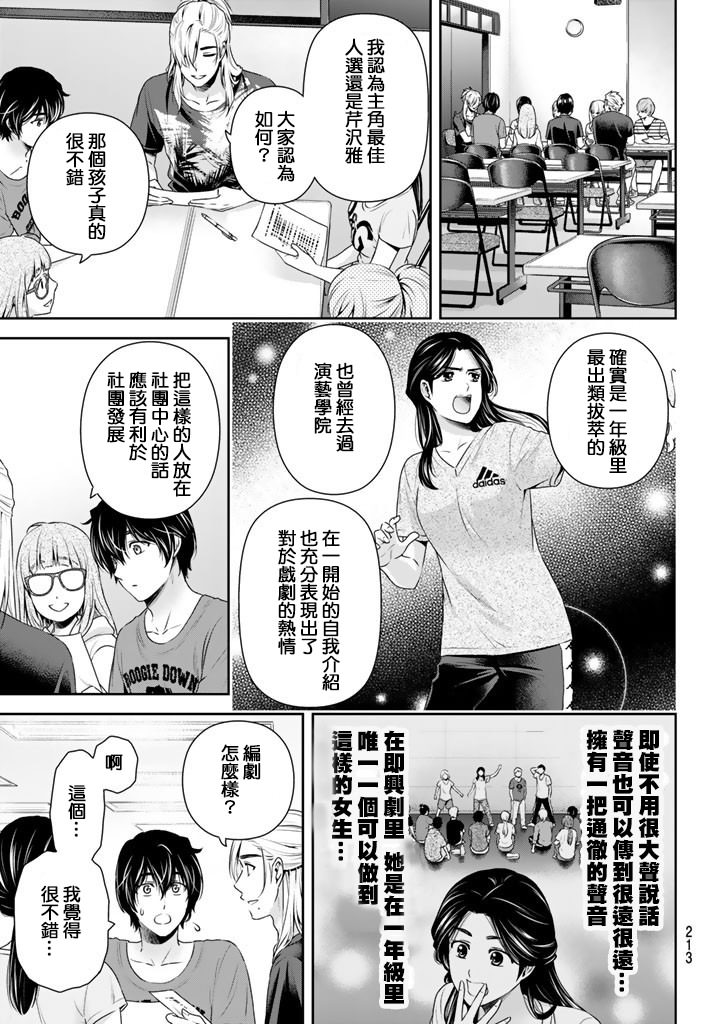 家有女友: 149話 - 第15页