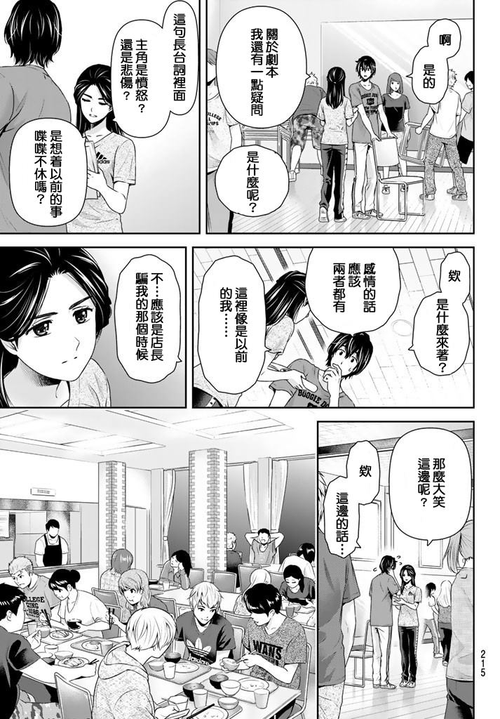 家有女友: 149話 - 第17页