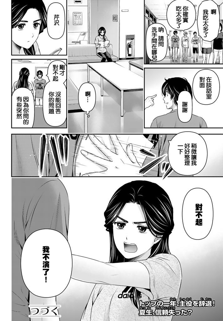 家有女友: 149話 - 第18页