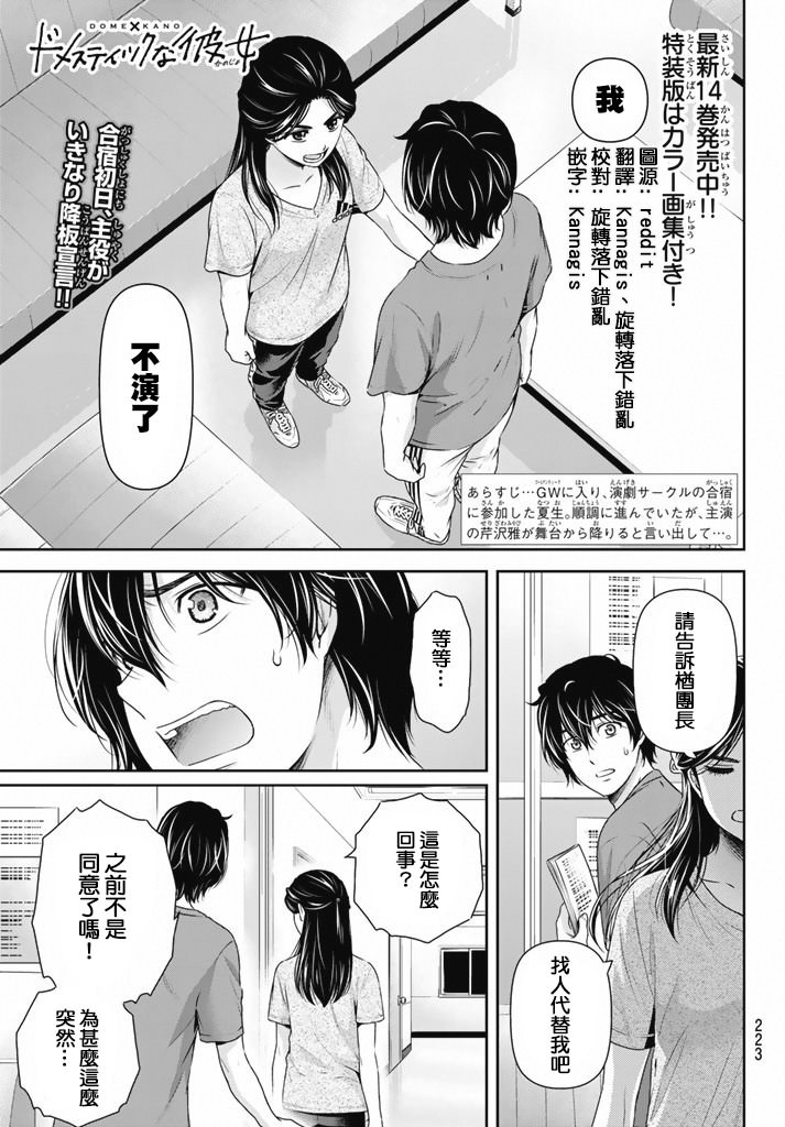 家有女友: 150話 - 第1页