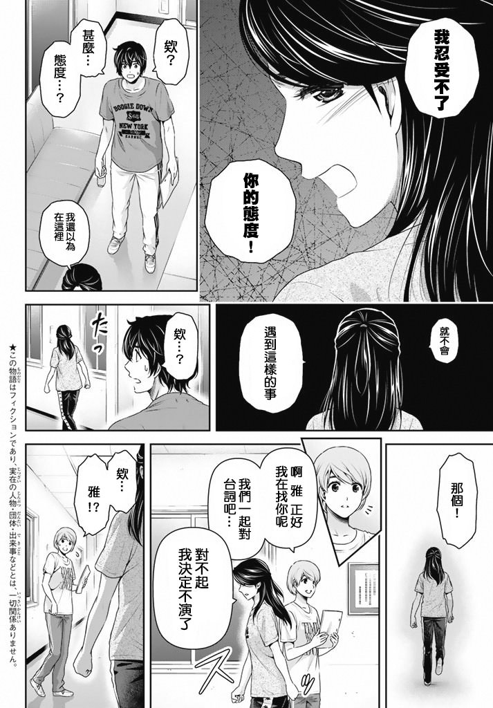 家有女友: 150話 - 第2页