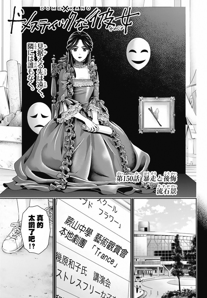 家有女友: 150話 - 第3页