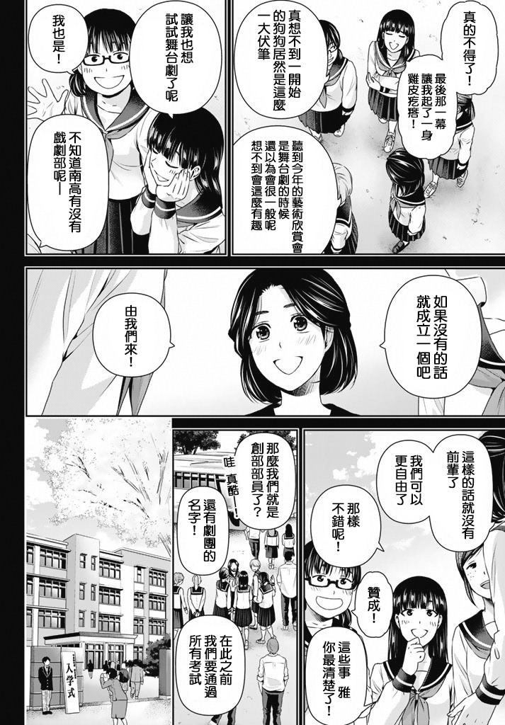 家有女友: 150話 - 第4页