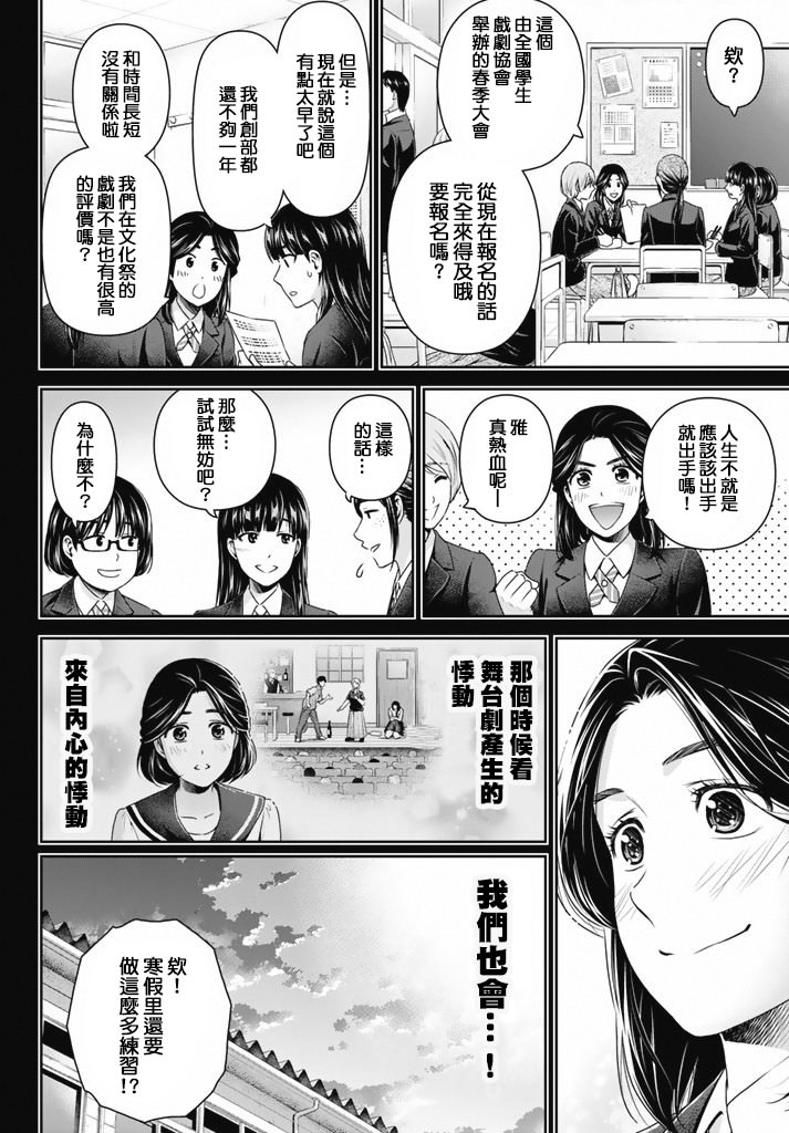 家有女友: 150話 - 第6页