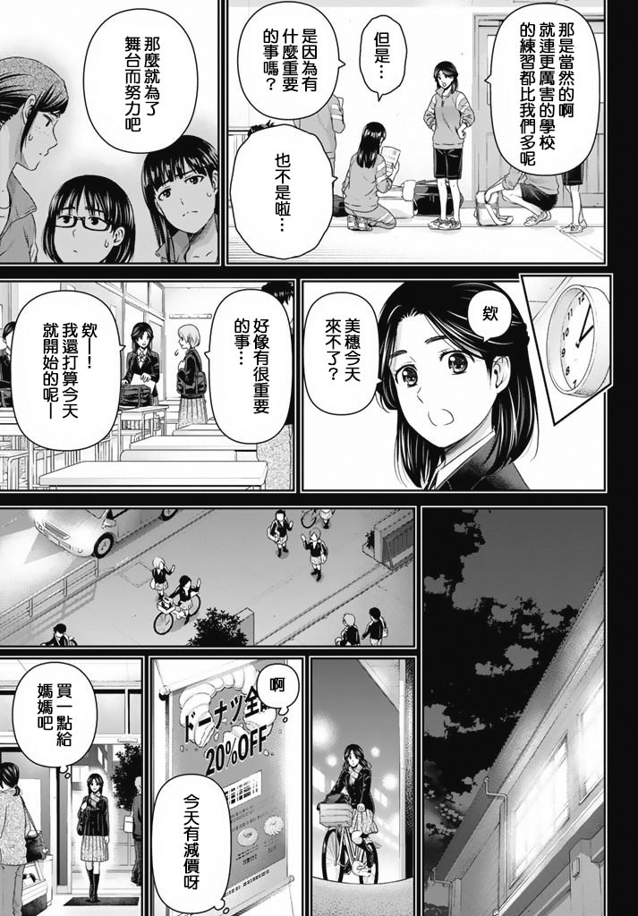 家有女友: 150話 - 第7页