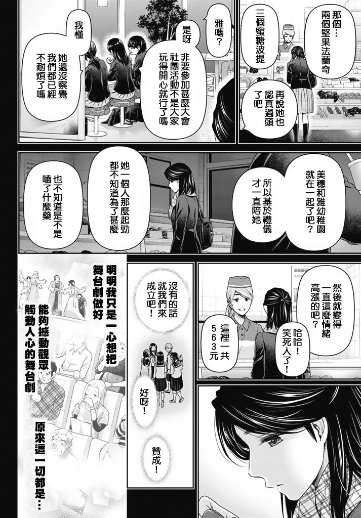 家有女友: 150話 - 第8页