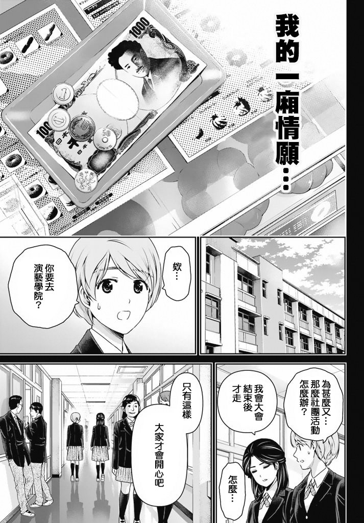 家有女友: 150話 - 第9页