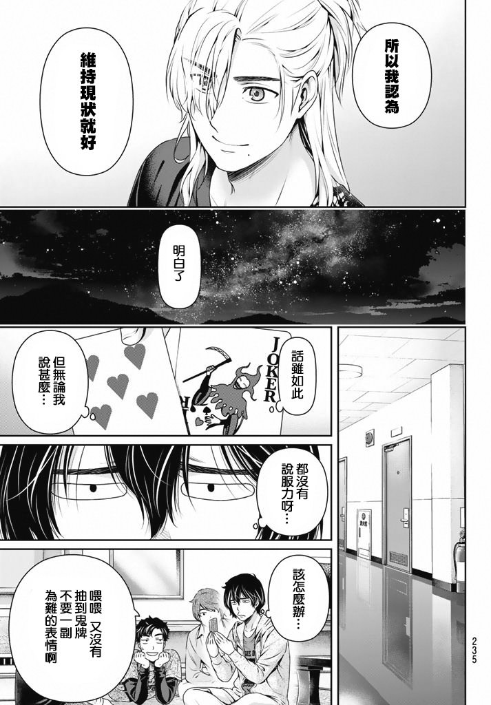 家有女友: 150話 - 第13页