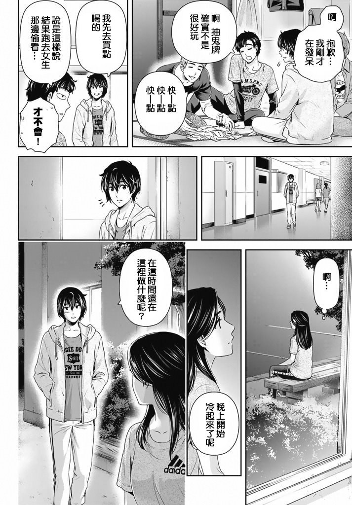 家有女友: 150話 - 第14页