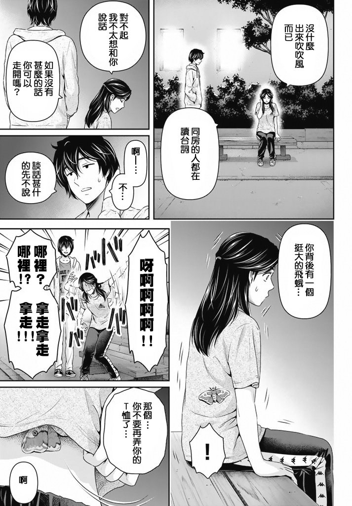 家有女友: 150話 - 第15页