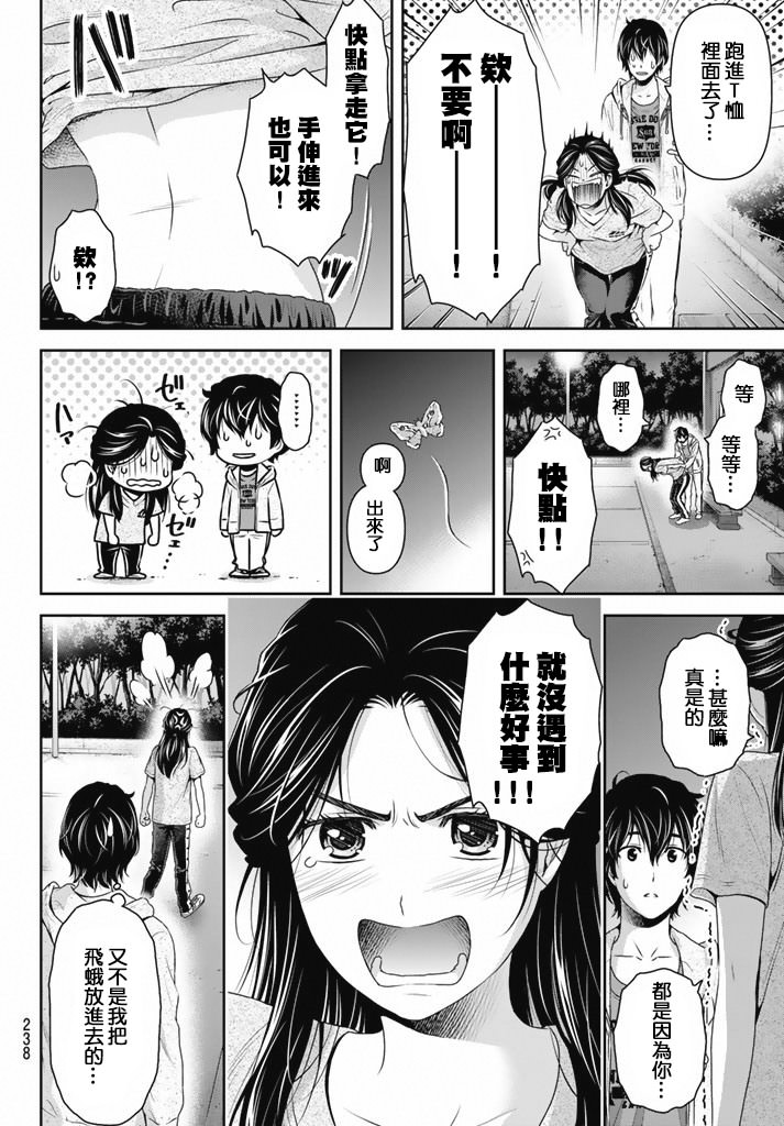 家有女友: 150話 - 第16页