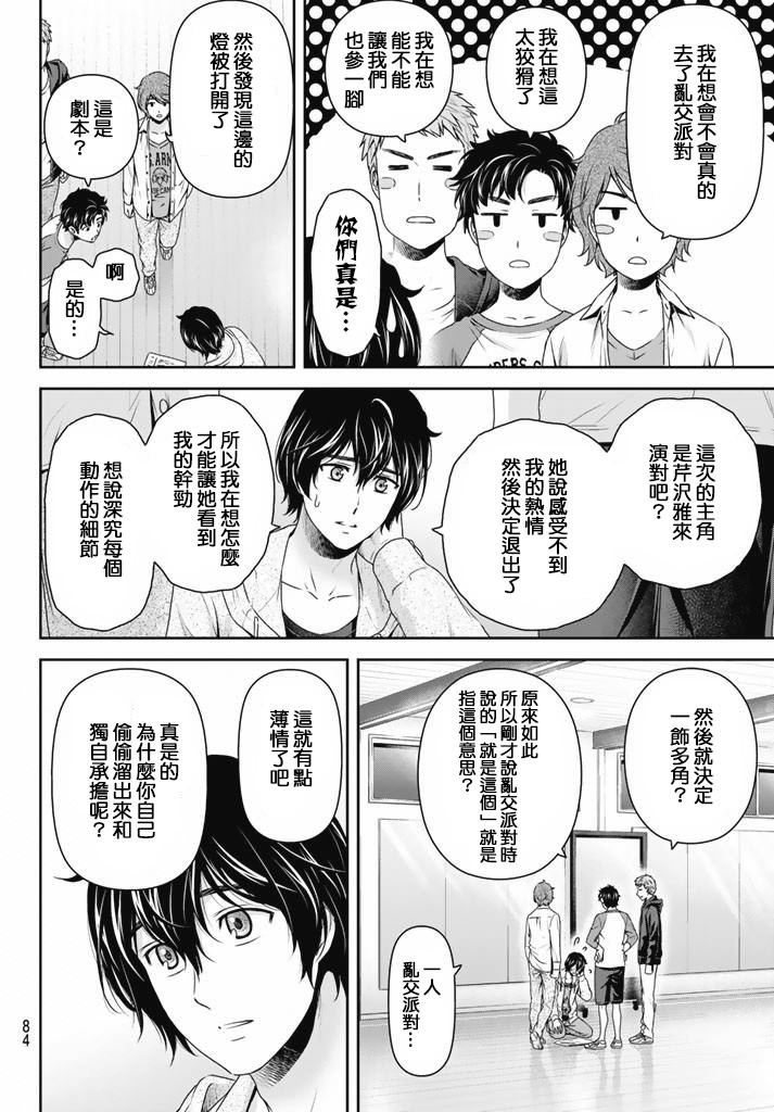 家有女友: 151話 - 第4页