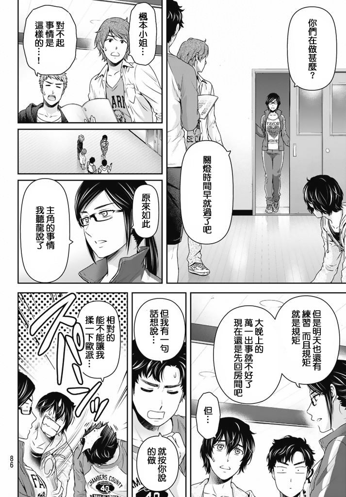 家有女友: 151話 - 第6页