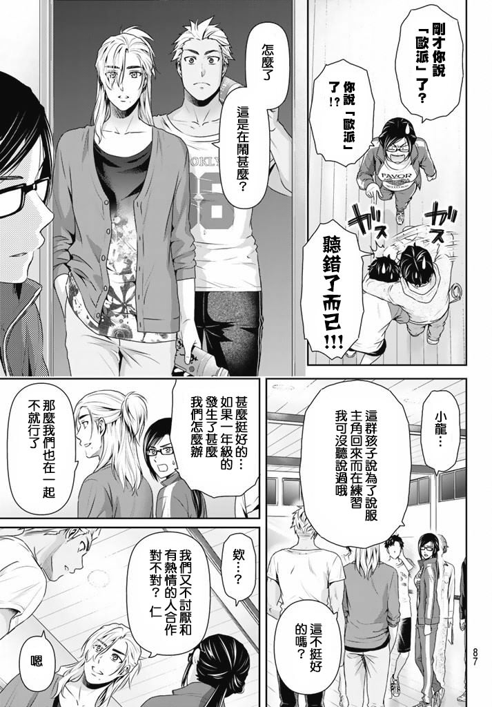 家有女友: 151話 - 第7页