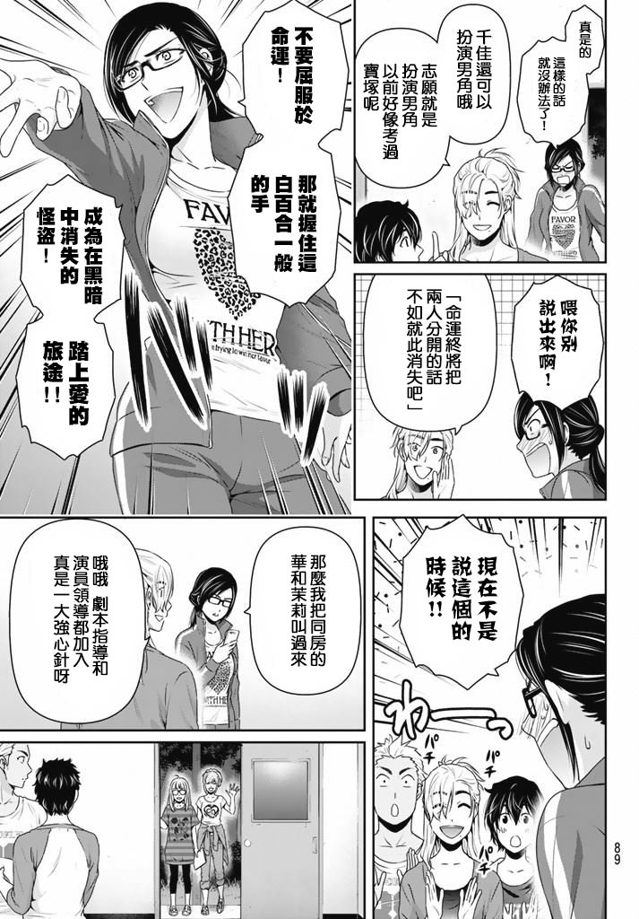 家有女友: 151話 - 第9页