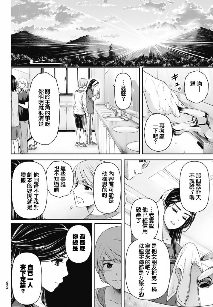 家有女友: 151話 - 第12页