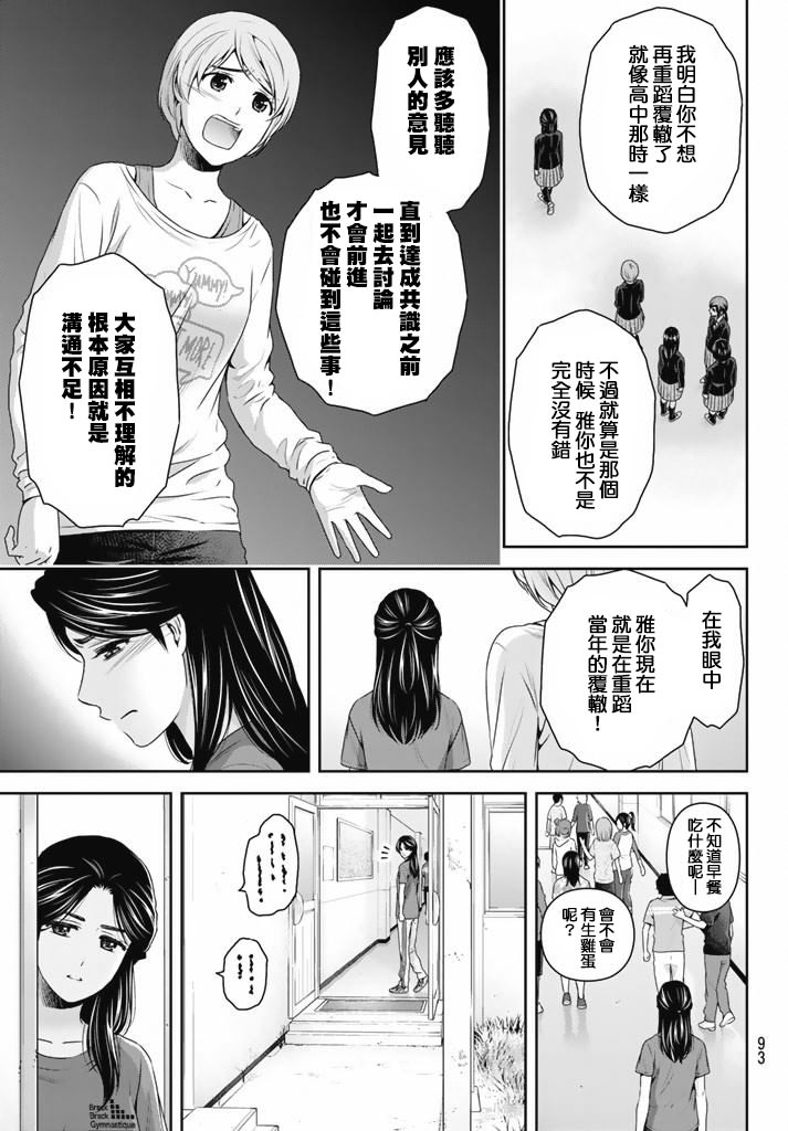 家有女友: 151話 - 第13页