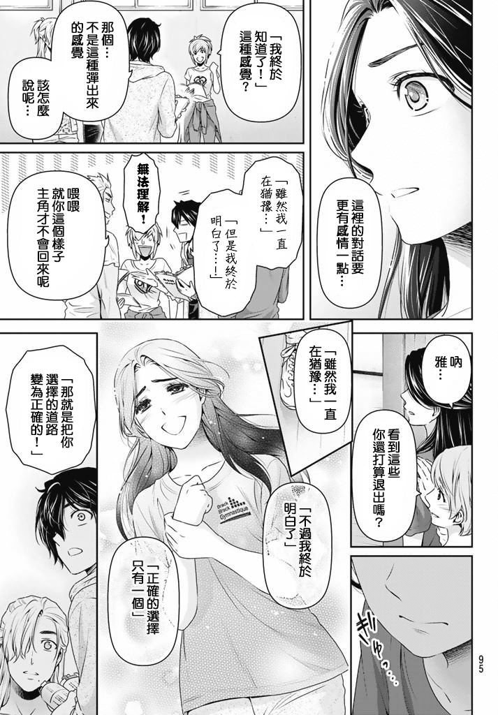 家有女友: 151話 - 第15页