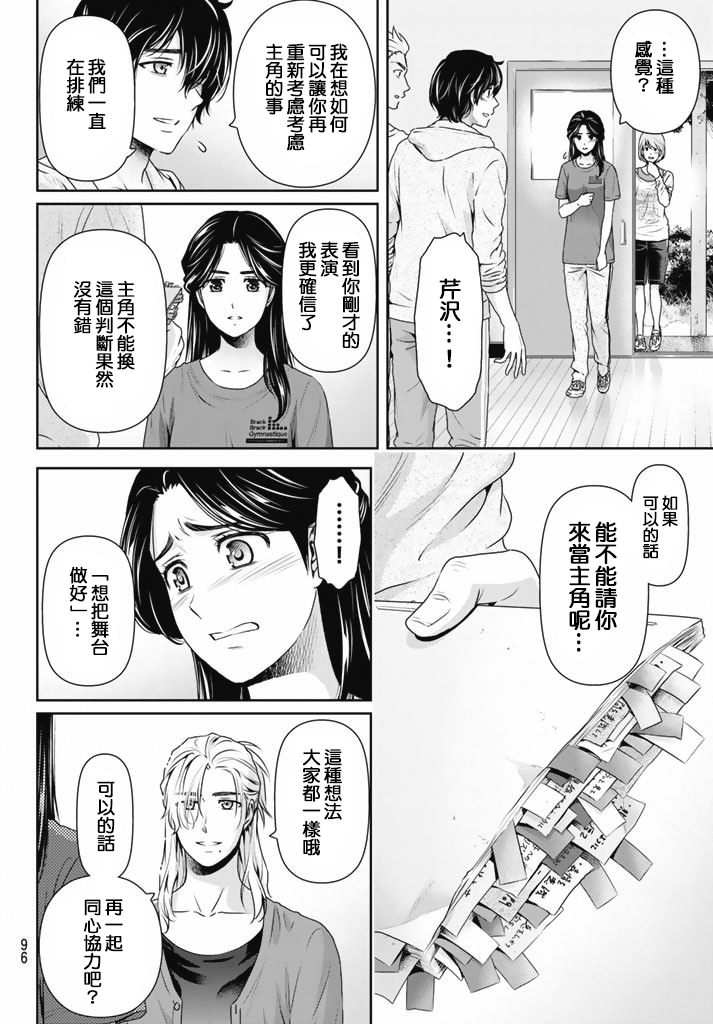 家有女友: 151話 - 第16页