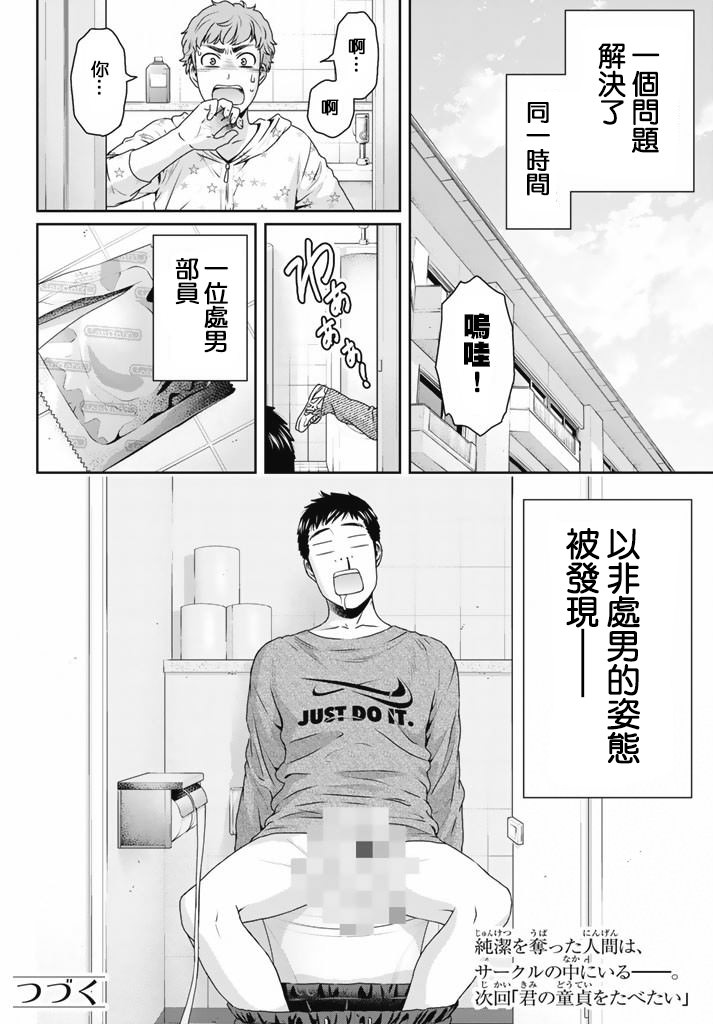 家有女友: 151話 - 第18页