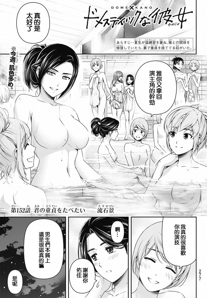 家有女友: 152話 - 第1页