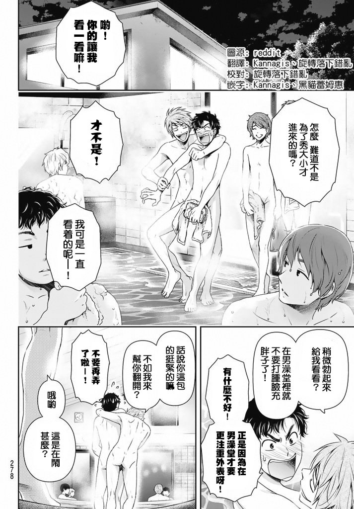 家有女友: 152話 - 第2页