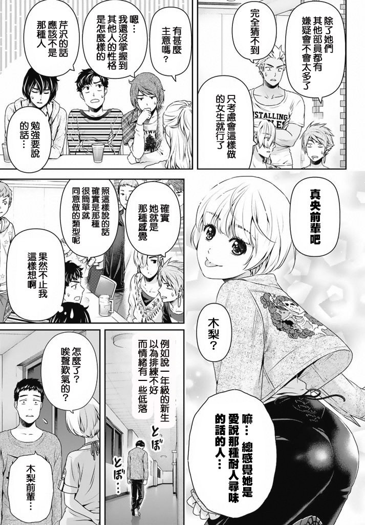 家有女友: 152話 - 第7页