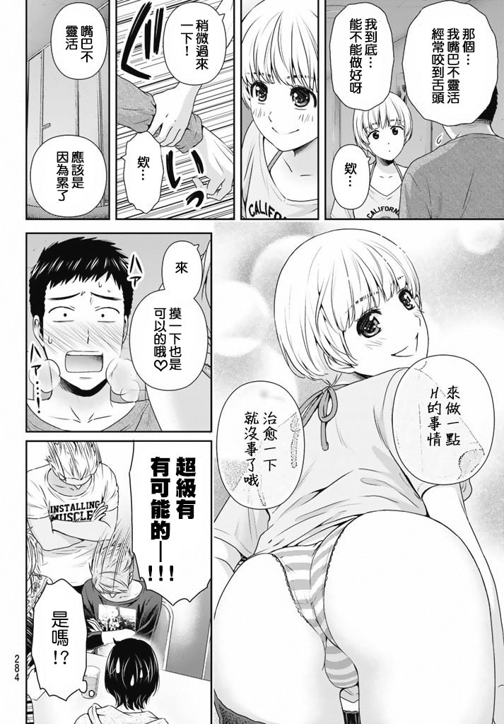 家有女友: 152話 - 第8页