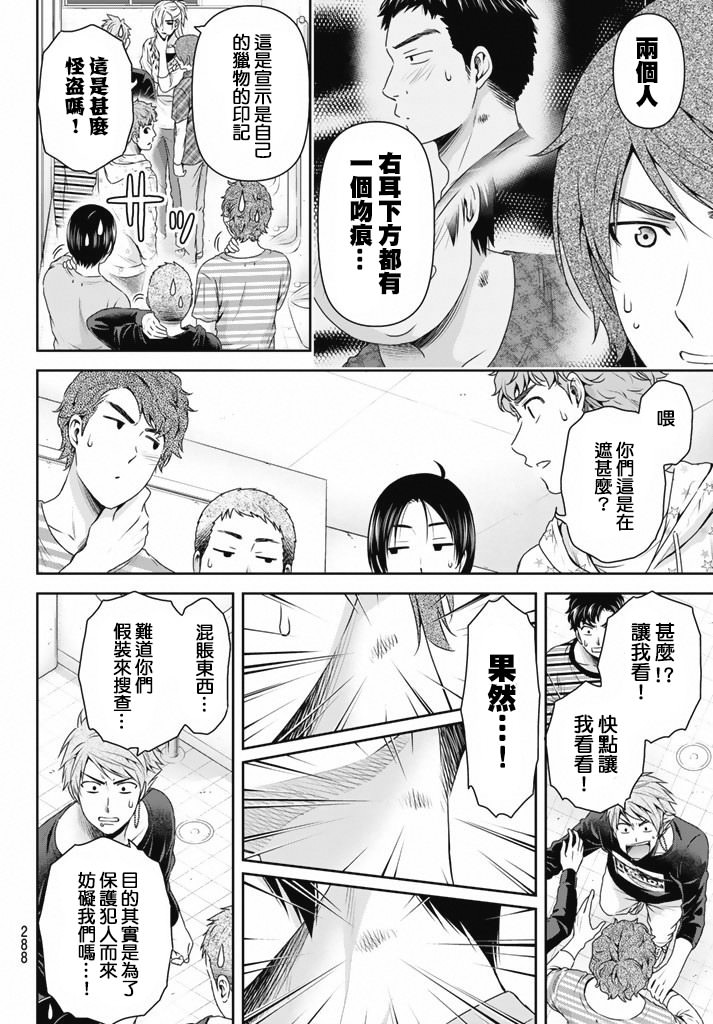 家有女友: 152話 - 第12页