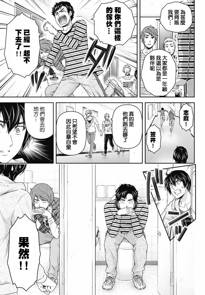 家有女友: 152話 - 第13页