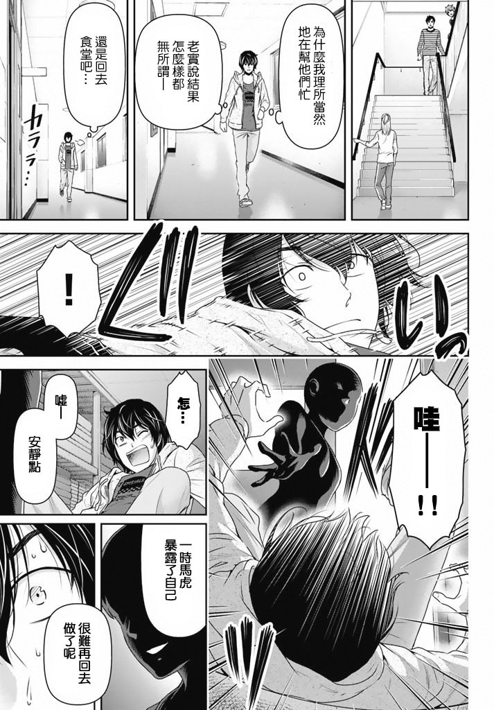 家有女友: 152話 - 第15页