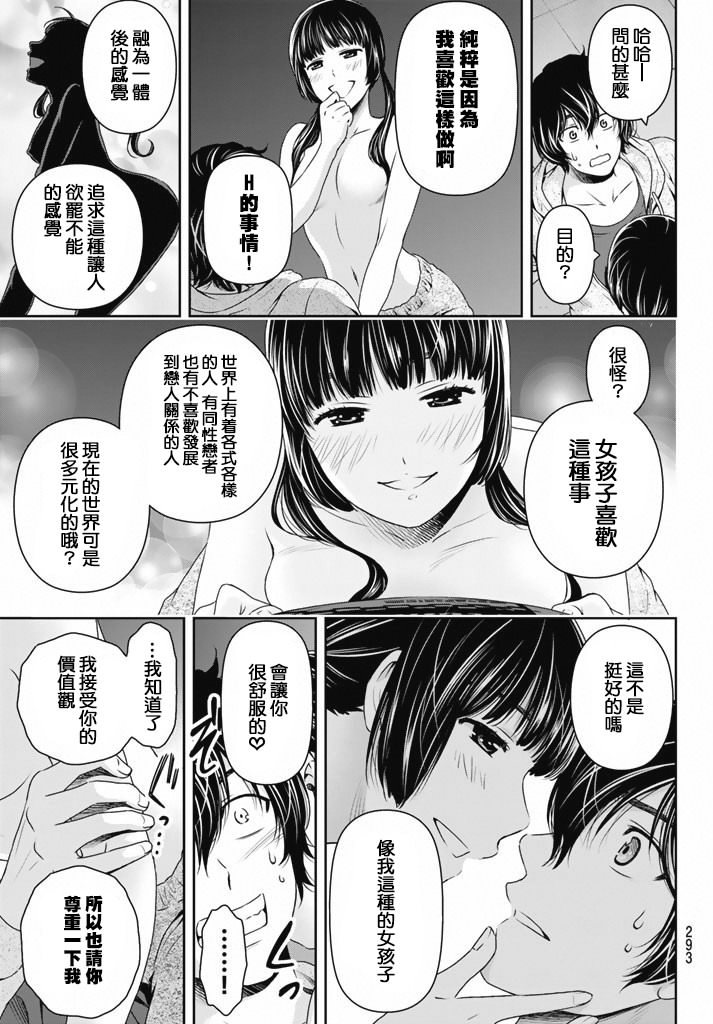 家有女友: 152話 - 第17页