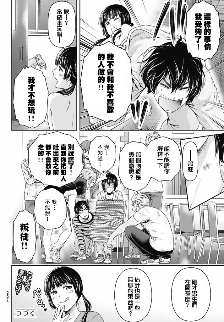 家有女友: 152話 - 第18页