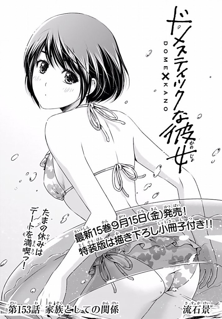 家有女友: 153話 - 第1页