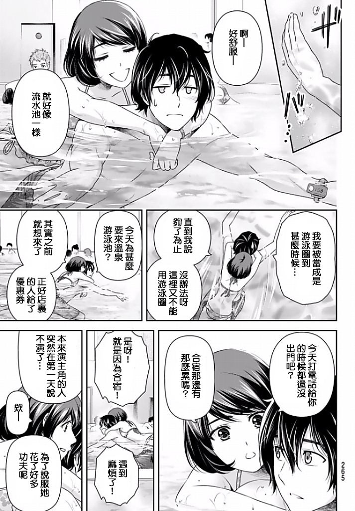 家有女友: 153話 - 第4页