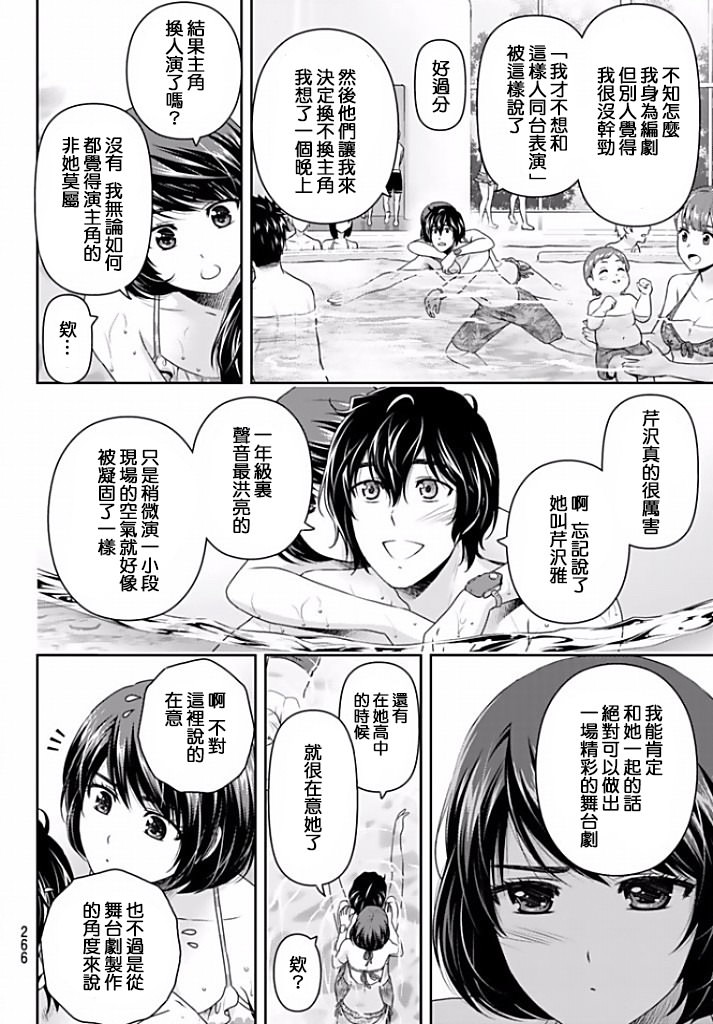 家有女友: 153話 - 第5页