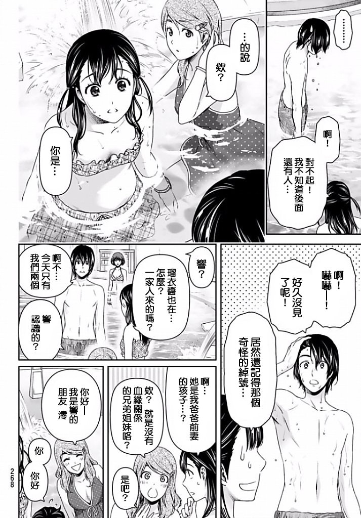 家有女友: 153話 - 第7页