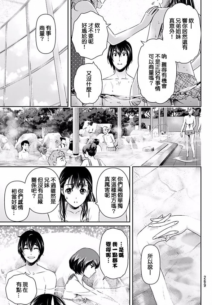 家有女友: 153話 - 第8页