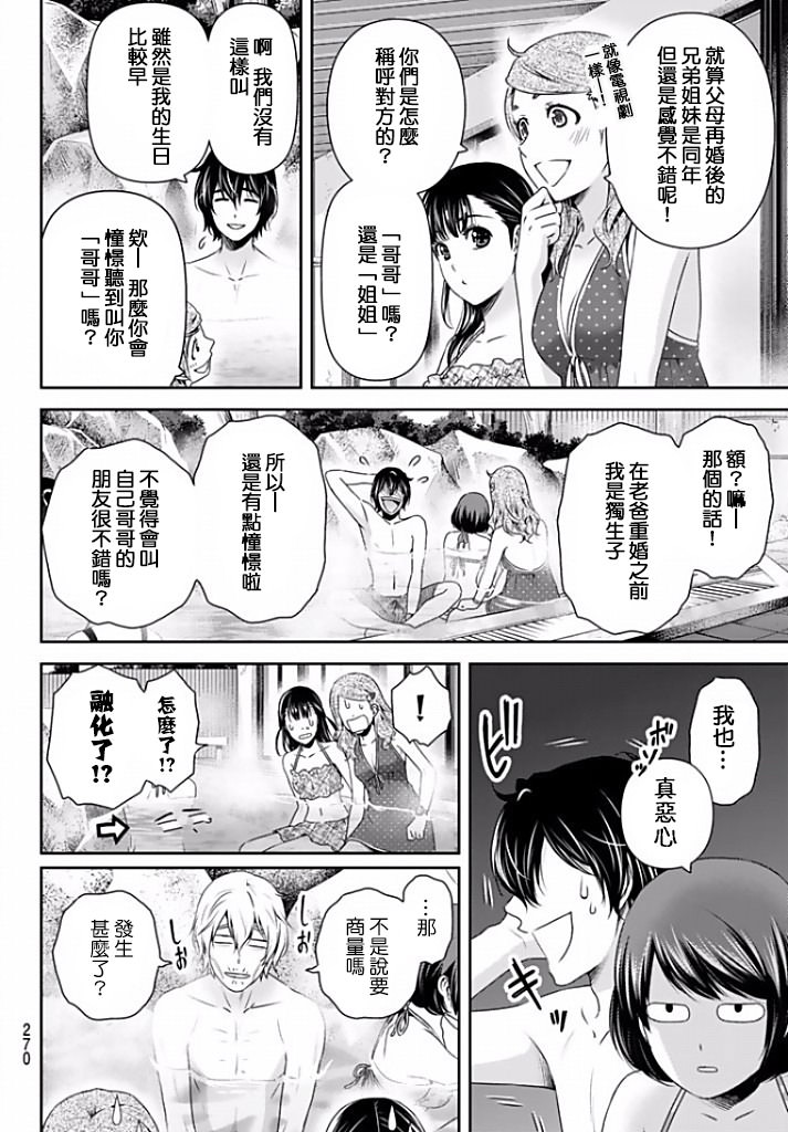 家有女友: 153話 - 第9页