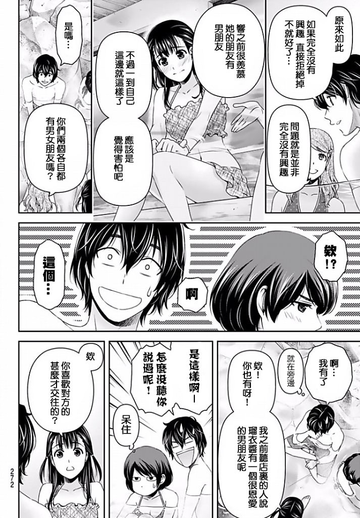 家有女友: 153話 - 第11页